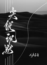 尖锐沉默结局怎么样