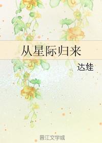 从星际归来txt微盘