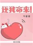 还我she
