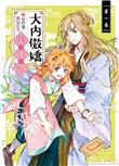 大内傲娇学生会完结了吗
