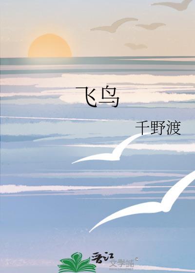 飞鸟藏爱泰剧