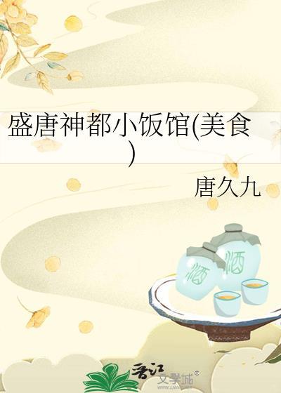盛唐餐饮