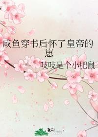 咸鱼穿书后驯服了病娇