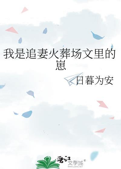 追妻火葬场文吧