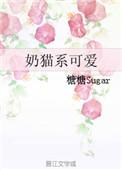 奶猫系女生
