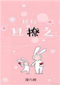 且行且爱恋