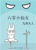 六零小仙女全文阅读