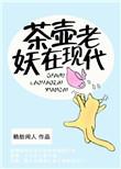 茶壶历史