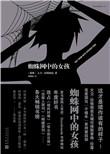 蜘蛛网中的女孩电影