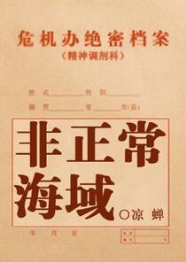 非正常海域是he吗