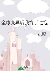 我被
