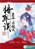我错第二章圆房