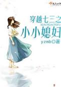 穿越七三之小小媳妇txt百度