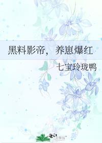 黑料影后晋江