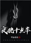 夜晚十点半的血糖8.7