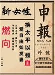 民国女界