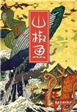 山椒鱼是保护动物吗