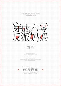 穿成六零反派妈妈穿书远方古道
