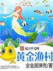 黄金渔村是单女主吗