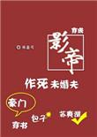穿成影帝作死未婚夫by免费阅读