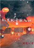 似是风雪故人归资源