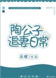 常州市陶公子商贸有限公司
