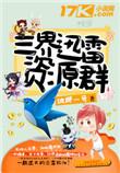 三界迅雷资源群TXT