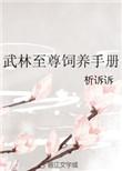 武林至宠一直二