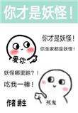 除了我幼儿园全是妖怪荣岁是什么