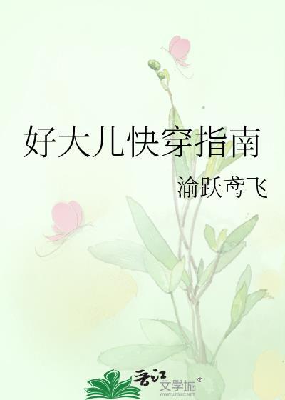 快穿好大个椰子