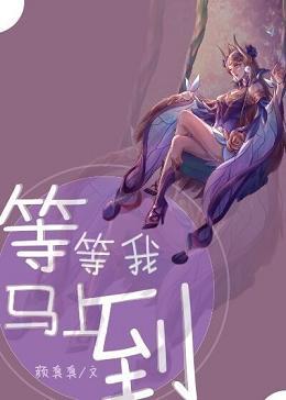 马上到颜真真