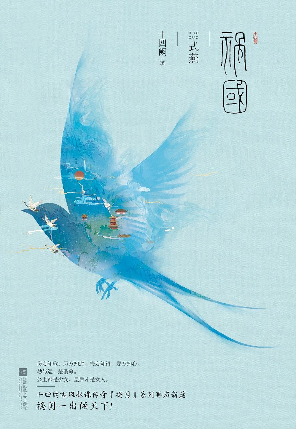 祸国式燕是甜的还是悲的