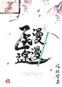 医途