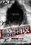 急速特攻在线观看
