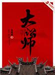 大讼师杜九言免费阅读