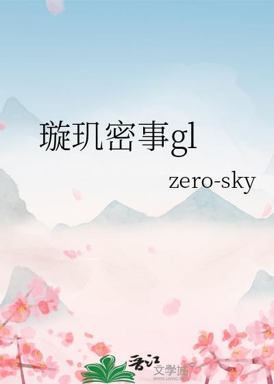璇玑全集