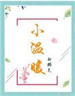 小温暖厂家