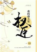 我的前夫是权臣免费