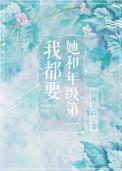 她和年级第一我都要百度
