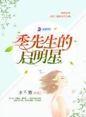 男主叫季军的