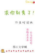 求你别秀了[吃鸡