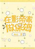 影帝在家要做喵t