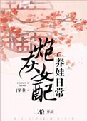 首辅娇妻带球跑免费阅读