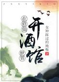 修仙不如搞