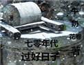七零年代过好日子男主