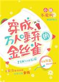 掐指一算你必遭大难[穿书