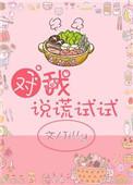 对我说谎试试韩剧演员表