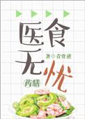 医食无忧[穿越