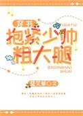 抱紧免费阅读
