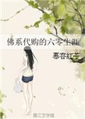 六零佛系女配穿书